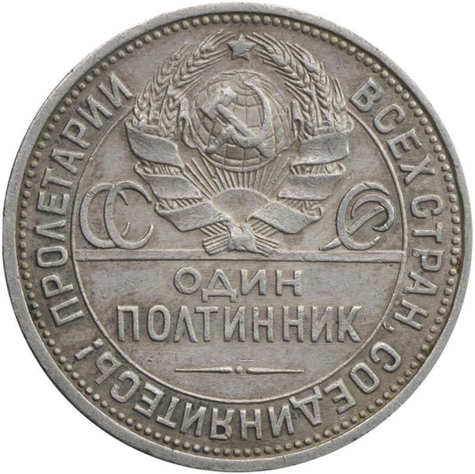 Rosja, 50 kopiejek (połtinnik), kowal, 1924 stan 3+