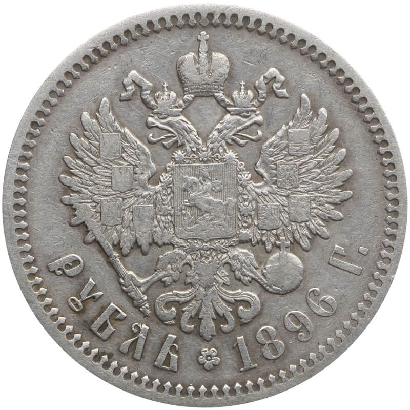 1 rubel, 1896, АГ srebro, stan 3/3-