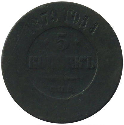 5 Kopiejek Aleksander II, 1879, stan 5