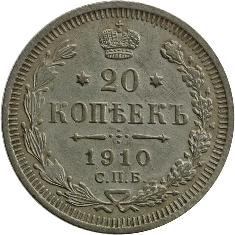 Rosja 20 kopiejek 1910 EB, stan 1