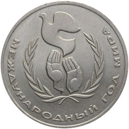 ZSRR 1 rubel, 1986 Międzynarodowy Rok Pokoju